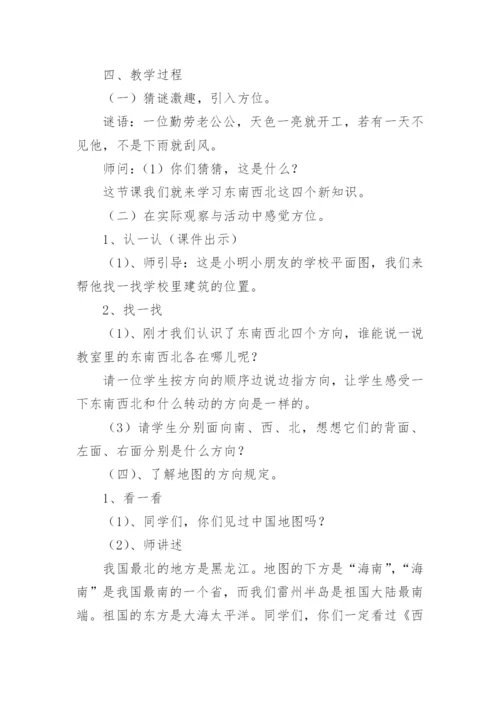 六年级位置与方向教案.docx