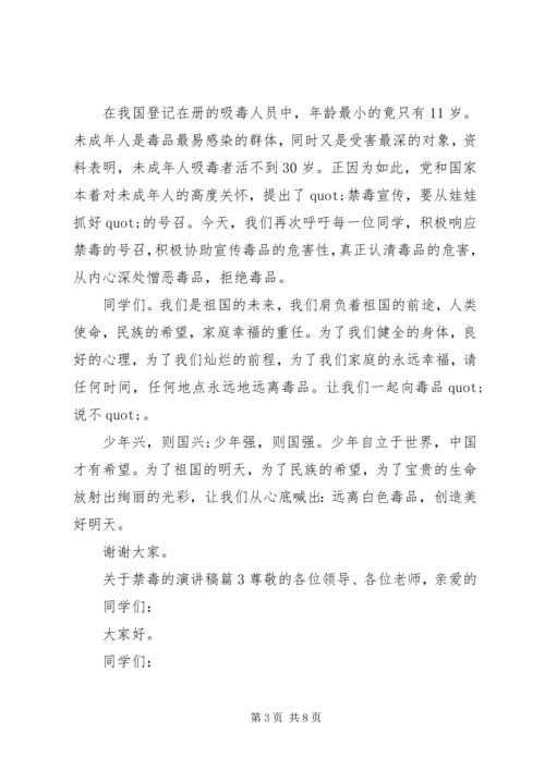 关于禁毒的演讲稿 (3).docx