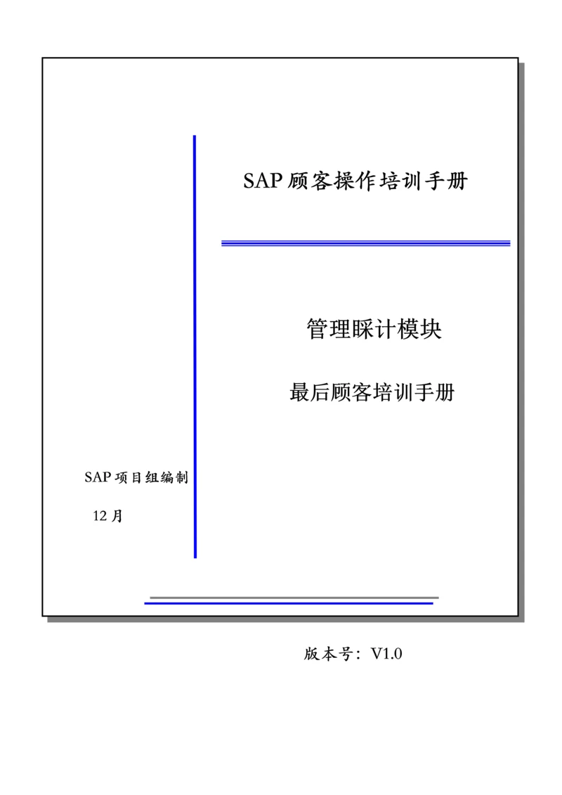 LCSAP最终用户培训标准手册费用分摊获利分析.docx