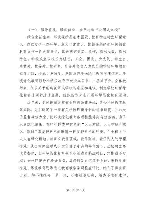 学校工作发展情况的汇报1 (3).docx