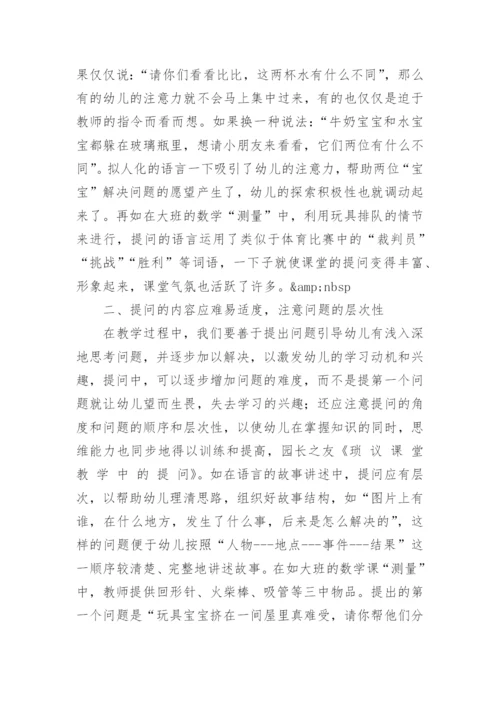 琐议课堂教学中的提问教学论文.docx