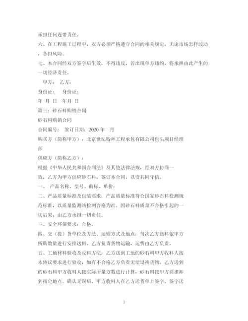 2023年砂石料供销合同书.docx