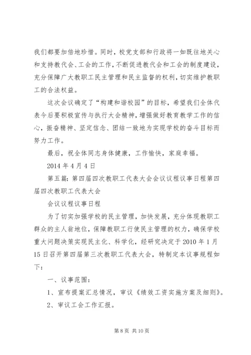 北京大学第四届教职工代表大会执行委员会.docx