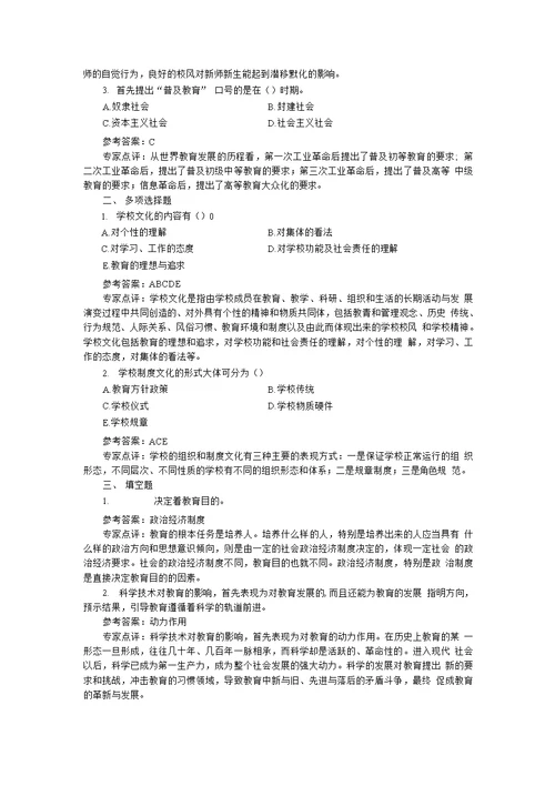 教育学基础练习题