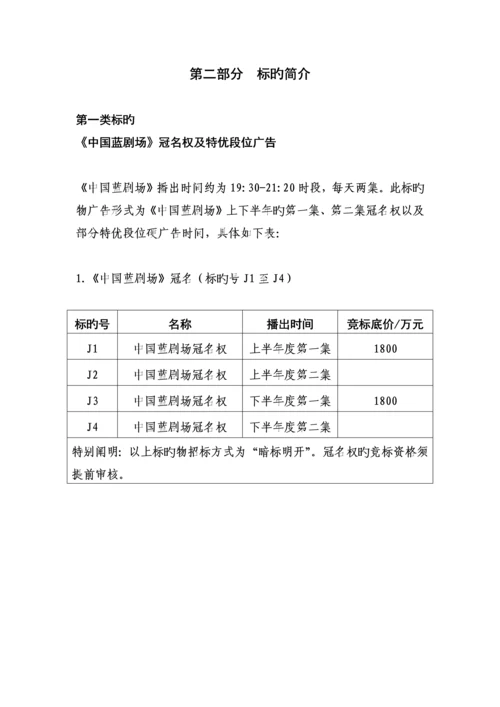 浙江卫视《中国蓝剧场》《中国好声音》《中国梦想秀》广告资源招标书.docx