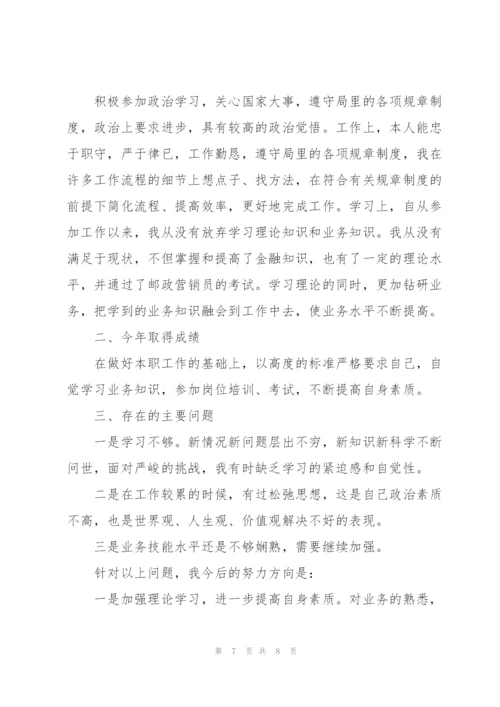 普通员工个人总结1000字.docx