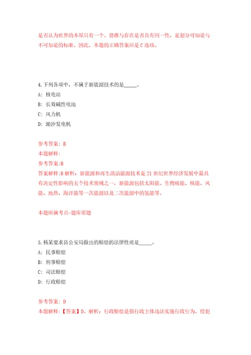 江苏苏州太仓市浏河镇招考聘用工作人员2人同步测试模拟卷含答案7