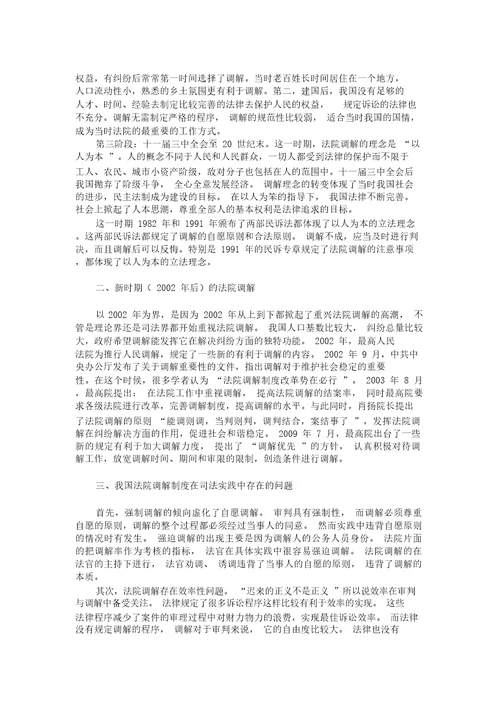 简论我国法院调解存在地问题与完善建议