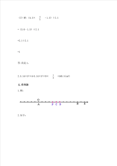 2022六年级下册数学期末测试卷及参考答案名师推荐