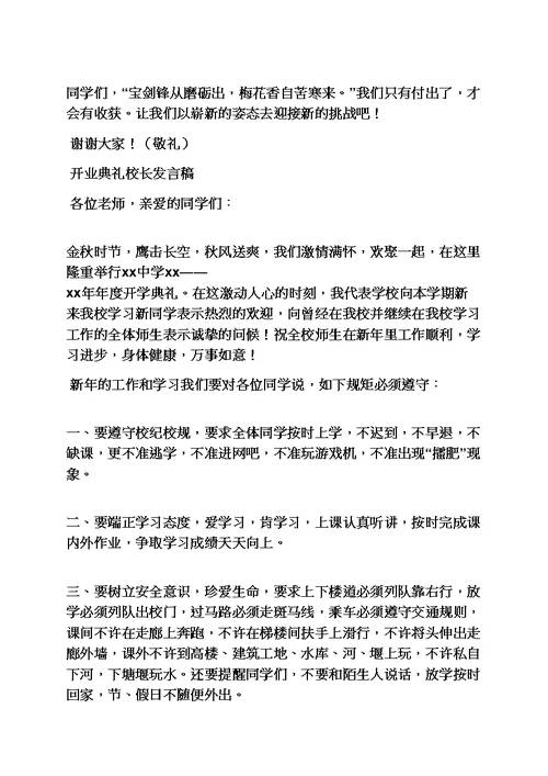 教师开学典礼发言稿