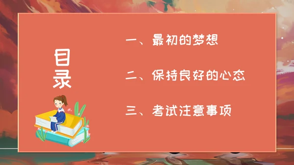 为梦想加油通用PPT模板