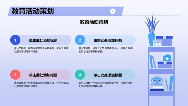 蓝色插画风格教育培训PPT模板