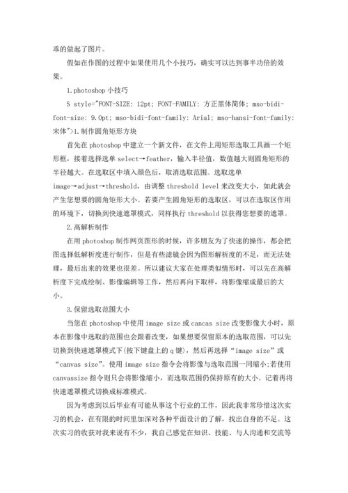 设计的实习报告模板集合10篇.docx