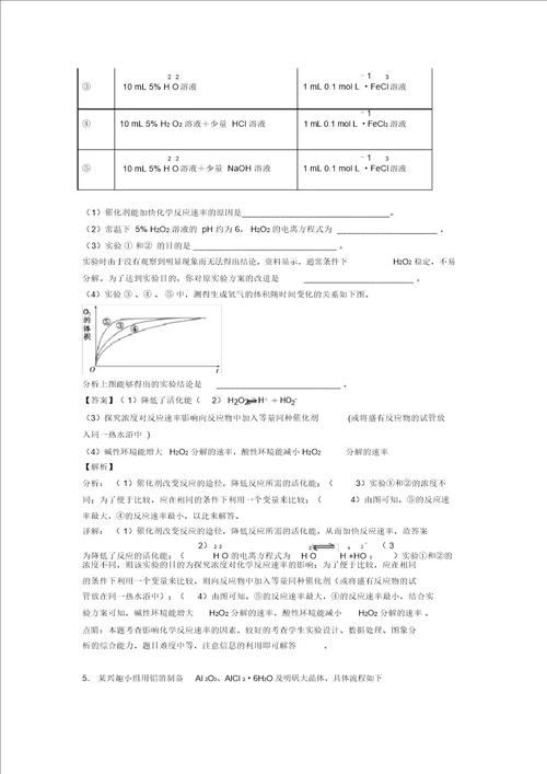 化学化学反应速率与化学平衡的专项培优练习题含答案附答案解析