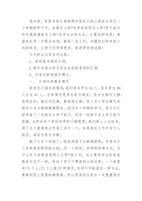 最新初一班主任家长会发言稿.docx