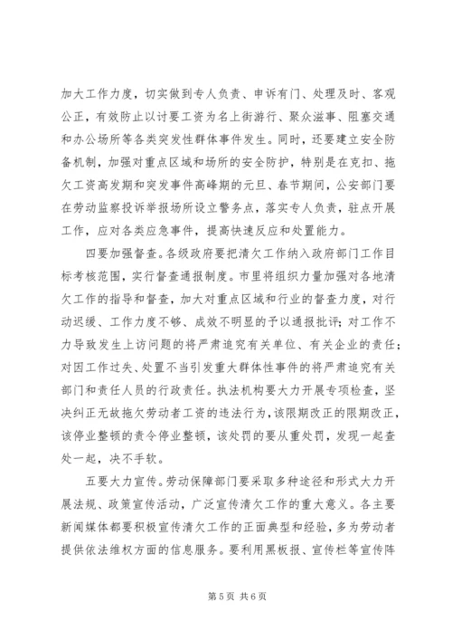 农民工工资清欠工作会讲话.docx