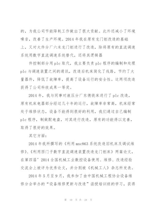 设备维修工作总结(多篇).docx