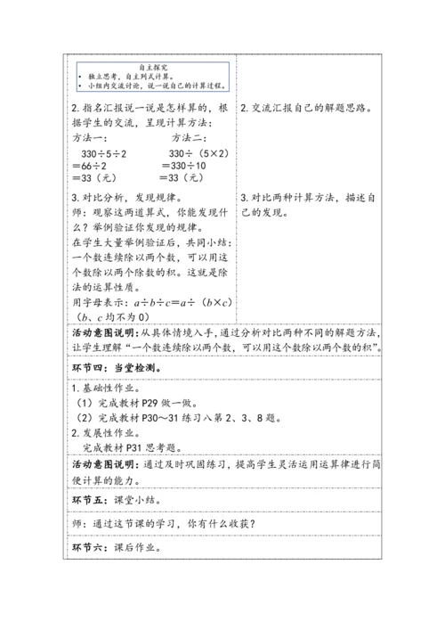 大单元教学【核心素养目标】3.6  乘、除法的简便运算（表格式）教学设计