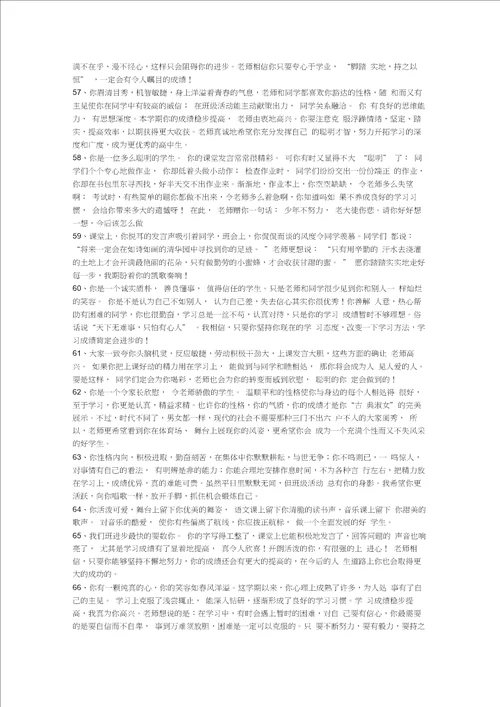 学生评语集锦