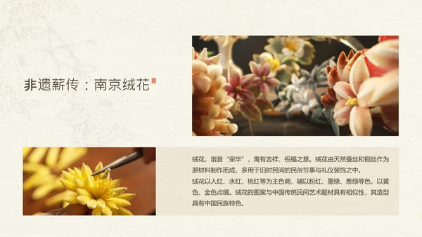 黄绿色简约中国风传统文化簪花介绍