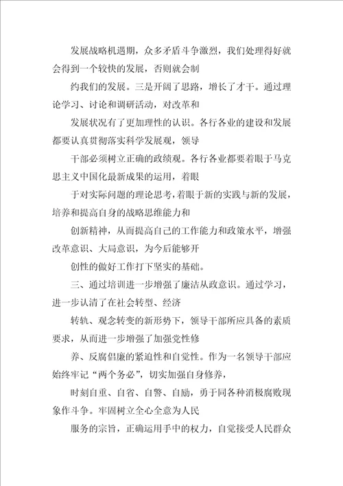 党校培训个人总结