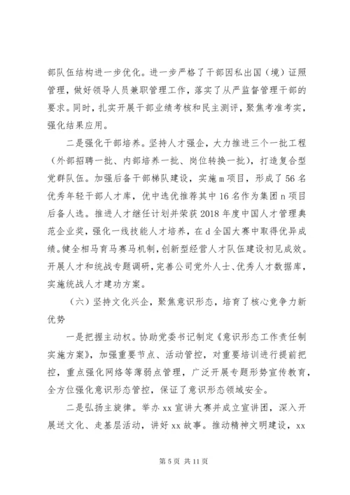 副职述职述德述廉述党建报告.docx