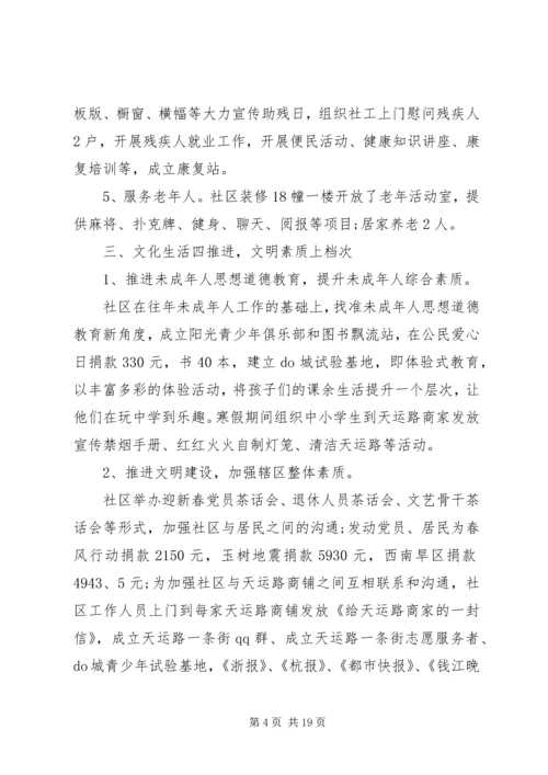 社区上半年工作总结和下半年计划上半年工作总结及计划.docx