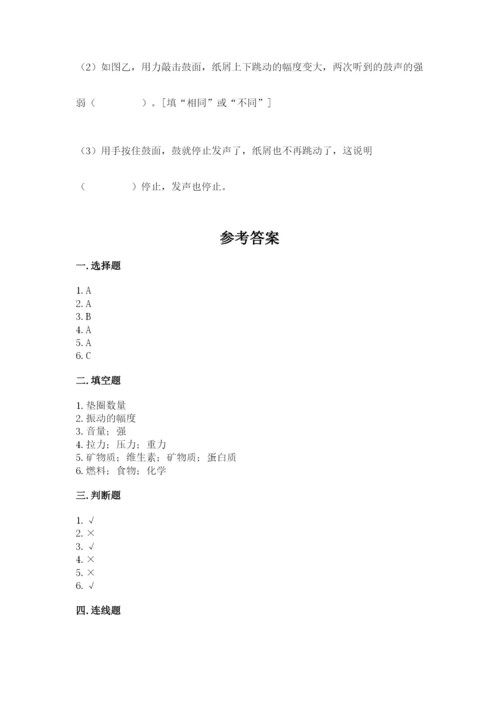 教科版四年级上册科学期末测试卷精品【完整版】.docx