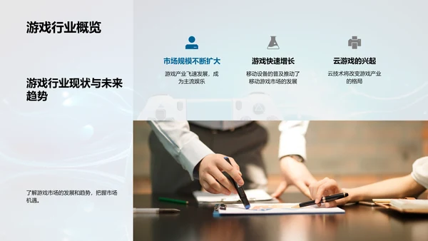 游戏营销新纪元