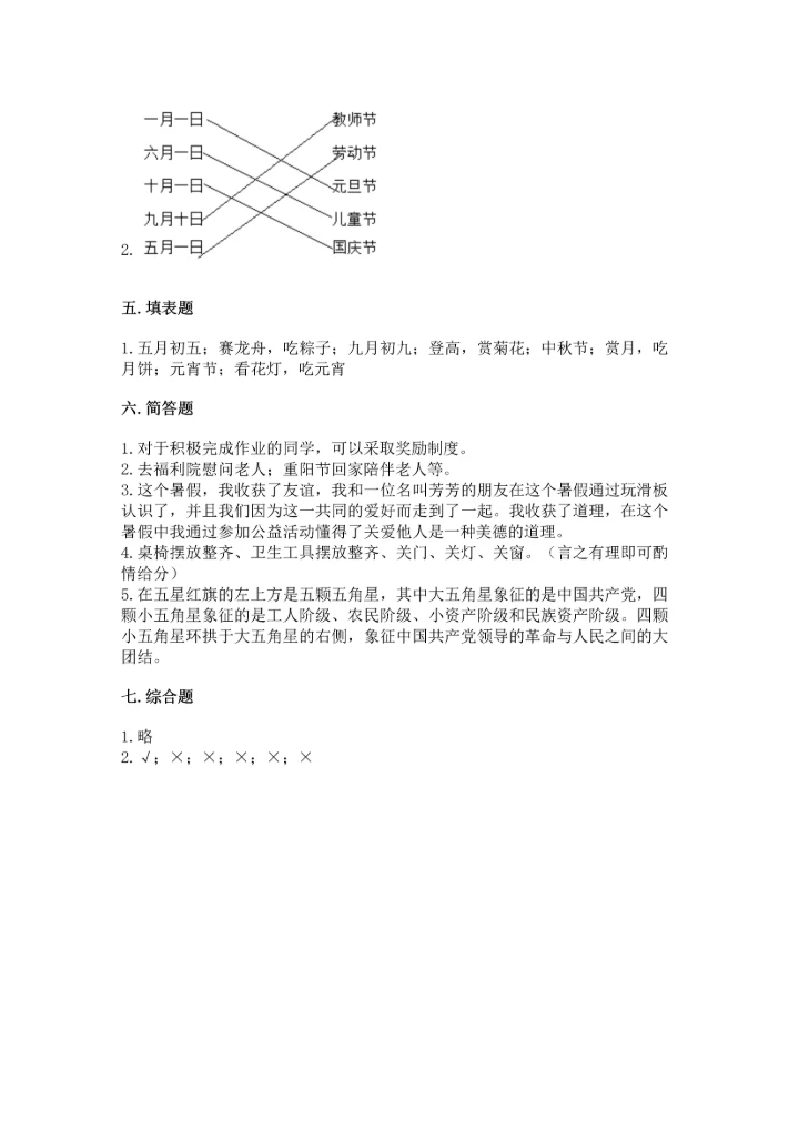 部编版二年级上册道德与法治期中测试卷完美版.docx