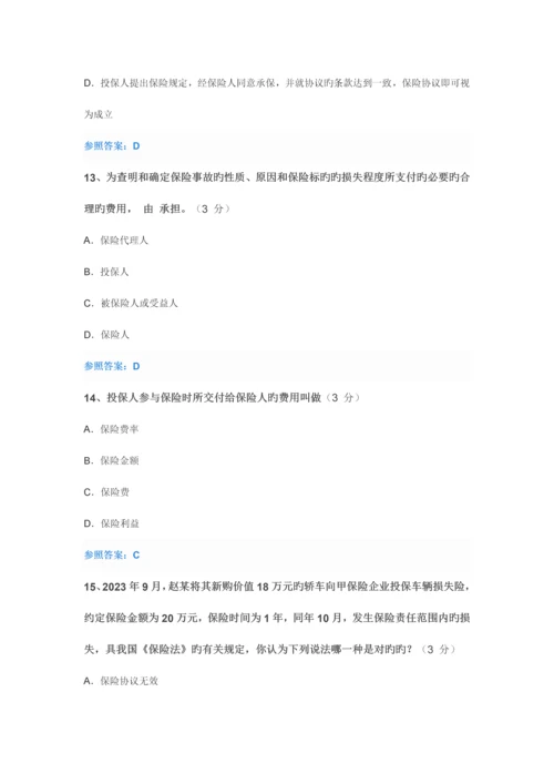 2023年汽车保险与理赔中华石油大学继续教育试题及答案.docx