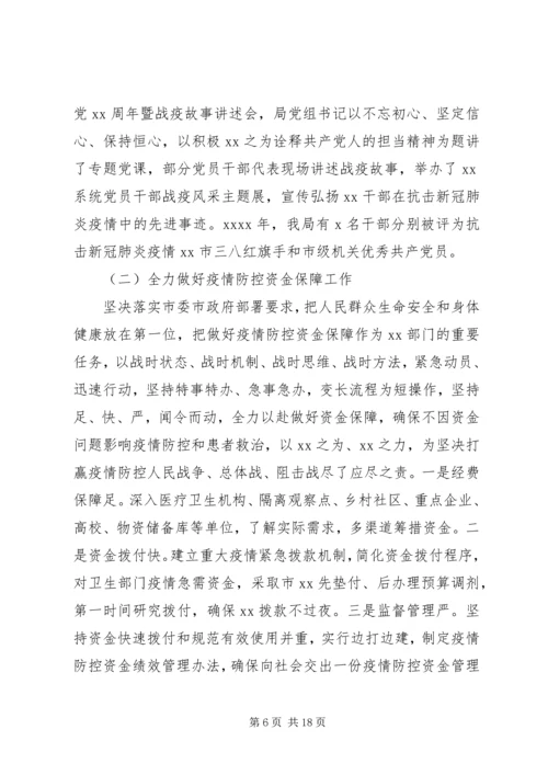 局党组XX年落实全面从严治党主体责任工作情况报告.docx