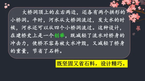 《11.赵州桥》课件
