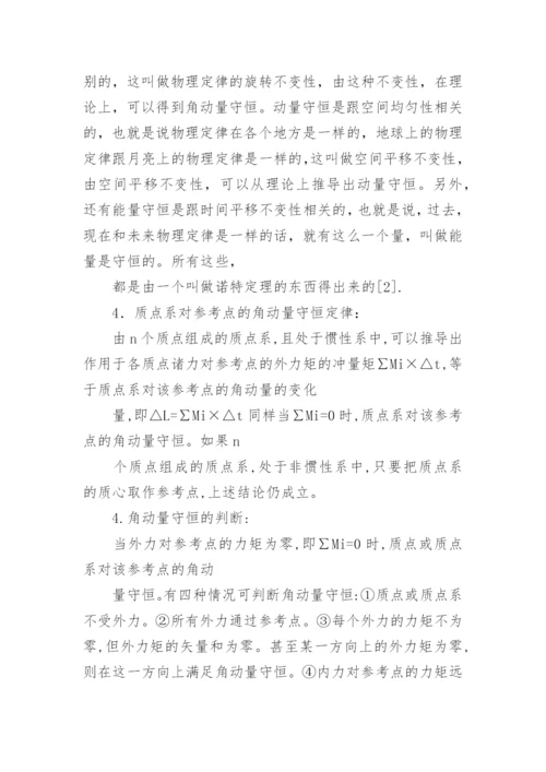 物理科技小论文.docx