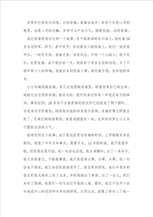 高中学会分享优秀议论文800字7篇