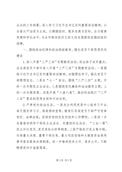 篇一：商务局纪检规划计划科最新个人年度总结范文.docx