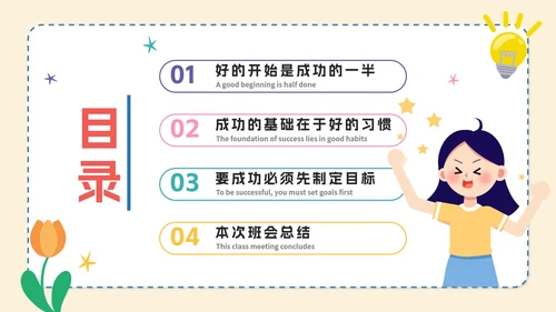 可爱手绘卡通开学第一课PPT模板