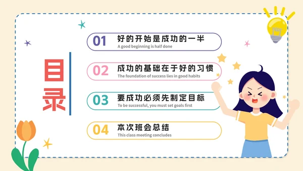 可爱手绘卡通开学第一课PPT模板