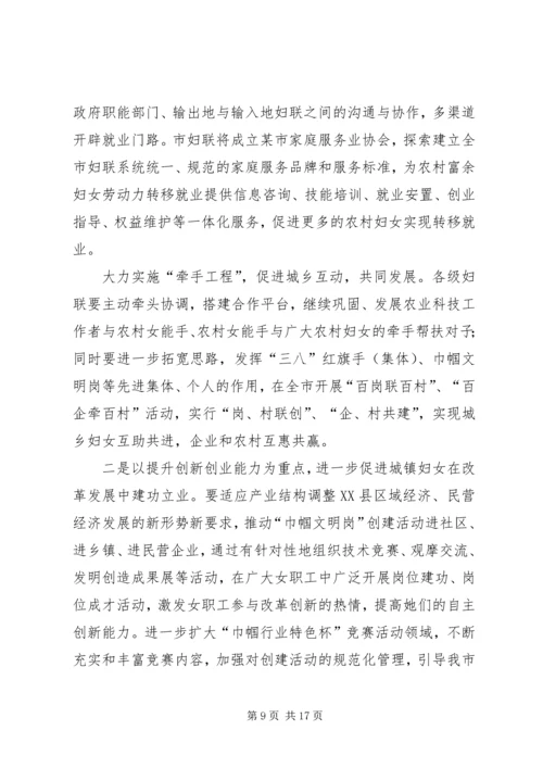 在某市妇联十一届四次执委（扩大）会议上的工作报告.docx