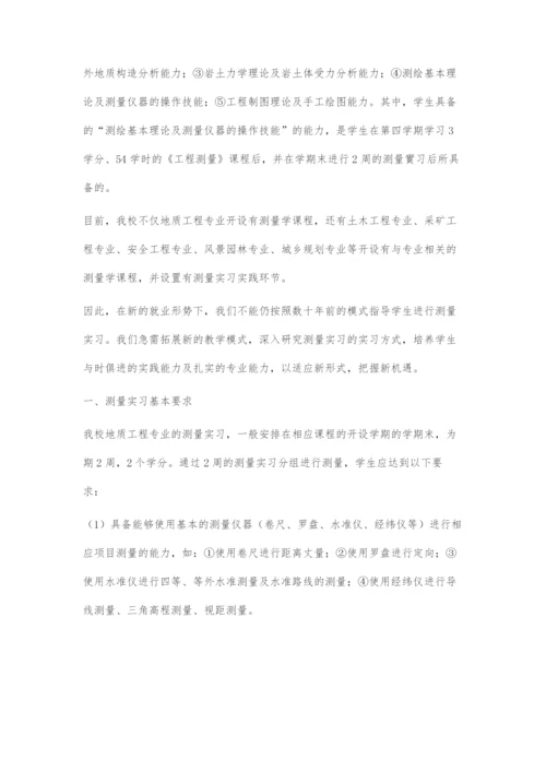 地质工程专业测量实习教学改革研究.docx