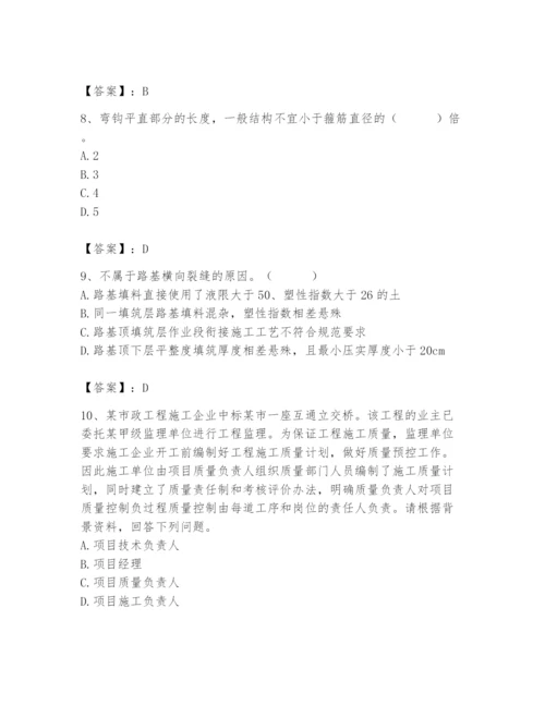 2024年质量员之市政质量专业管理实务题库含答案（满分必刷）.docx