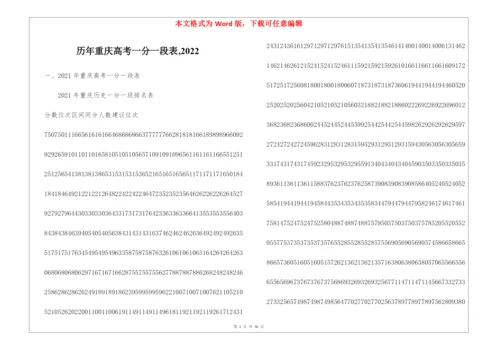 历年重庆高考一分一段表-2022.docx