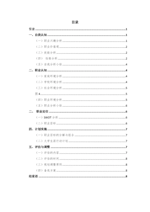 12页5600字数字经济专业职业生涯规划.docx