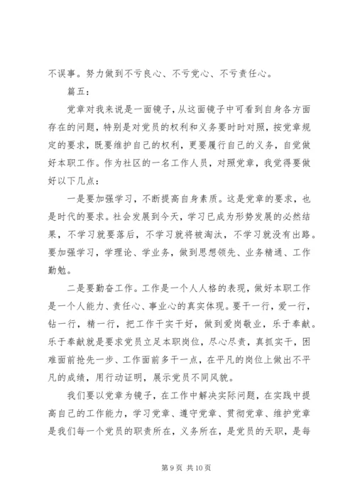 对照党章党规找差距专题研讨会材料.docx