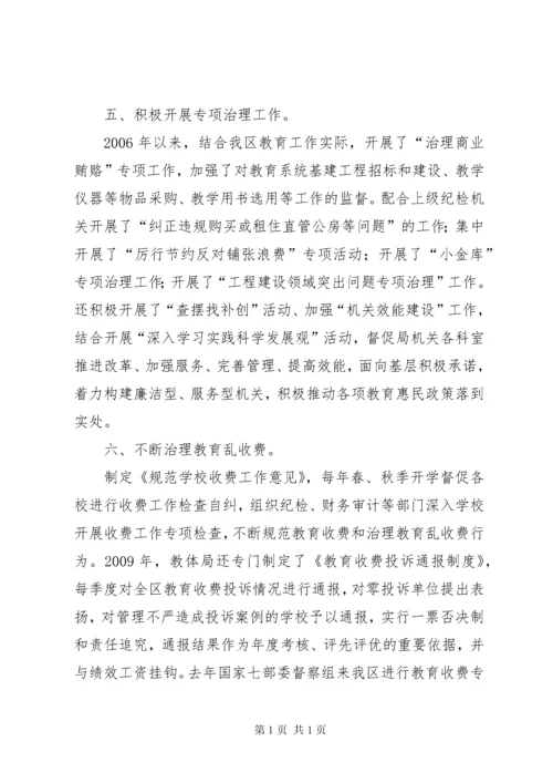 区教体局纪委换届工作报告.docx