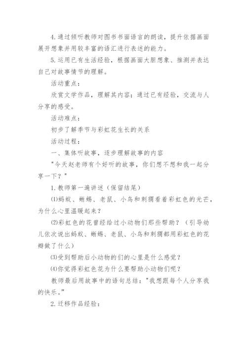 《彩虹色的花》教案及反思.docx