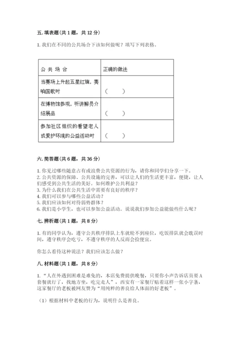 道德与法治五年级下册第二单元《公共生活靠大家》测试卷及答案【网校专用】.docx