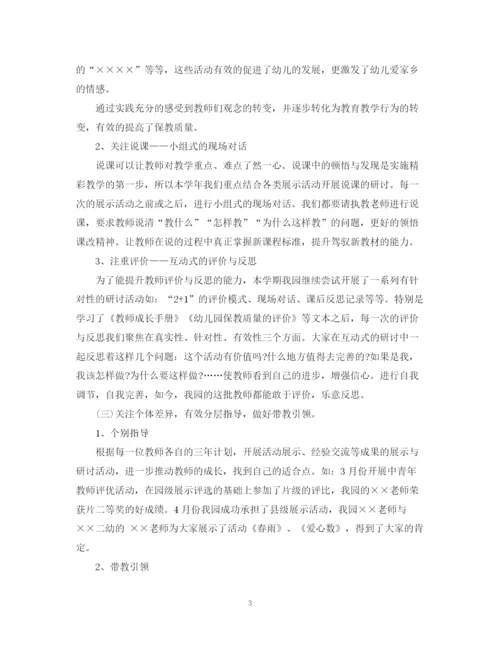 精编之幼儿园校本培训学习总结范文.docx