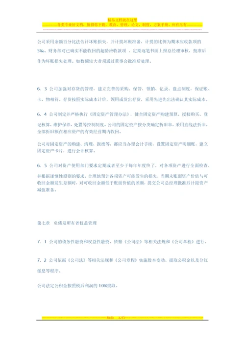 房地产公司财务管理.docx