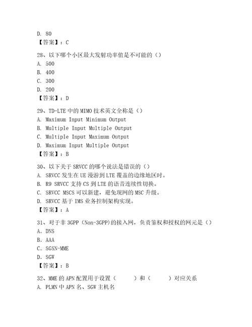2023年LTE知识竞赛题库及完整答案夺冠